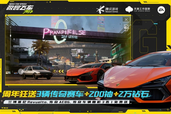 极品飞车集结官方版