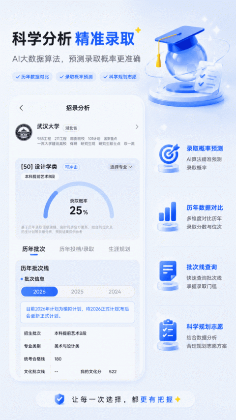 艺考志愿星官方版