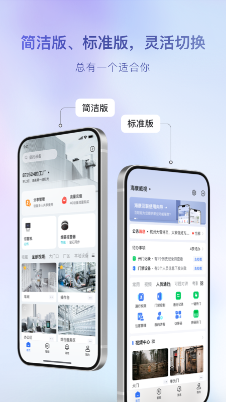 海康互联app