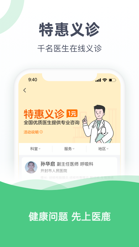 医鹿app
