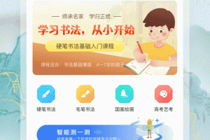 萌鸽硬笔书法练字app