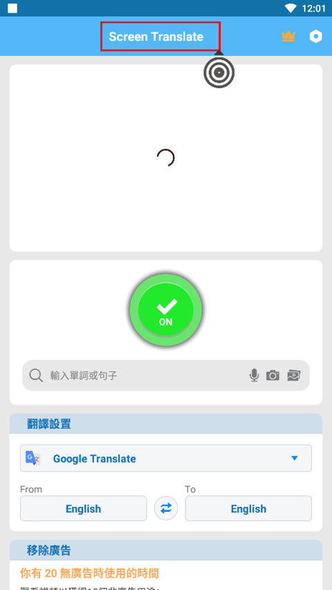Screen translate中文版