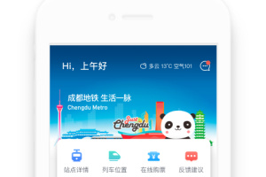 成都地铁app