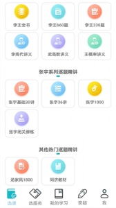 贝特狗考研app