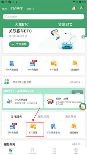 e高速app