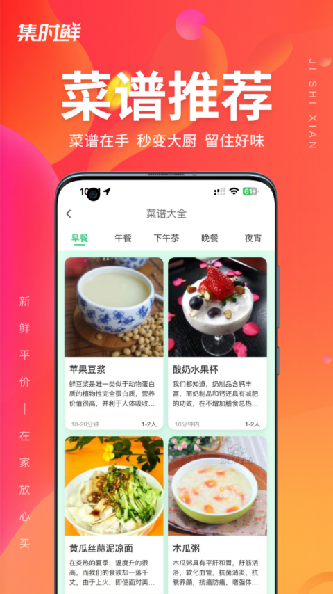集时鲜app