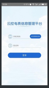 云控电表app