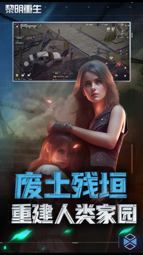 黎明重生最新版