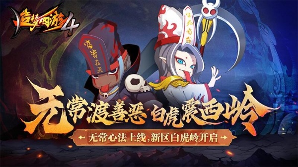 造梦西游4破解版
