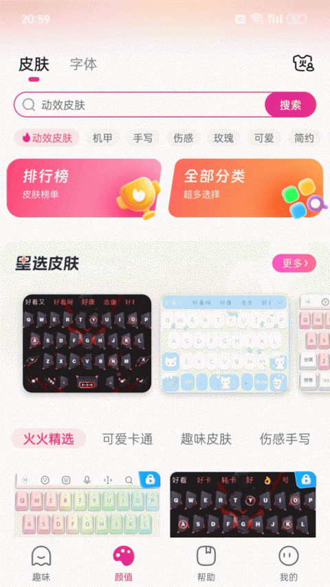 火火键盘手机版