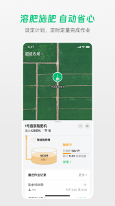 极飞农场官方版