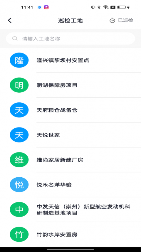 天府蓝app