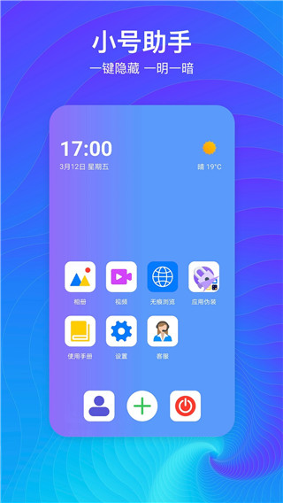 隐藏空间app