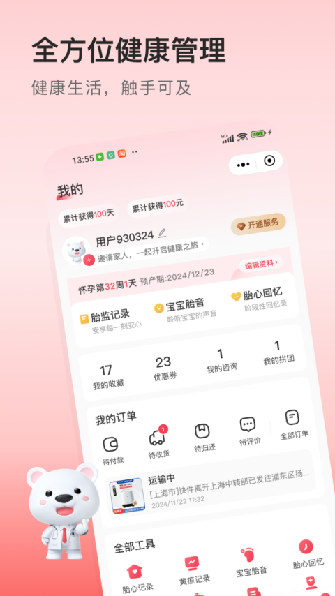 医小租安卓版