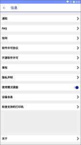 爱普生打印机(Epson iPrint)