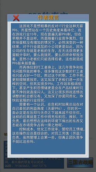 996的真实老板篇游戏