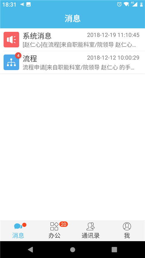 iOffice M2官方手机版