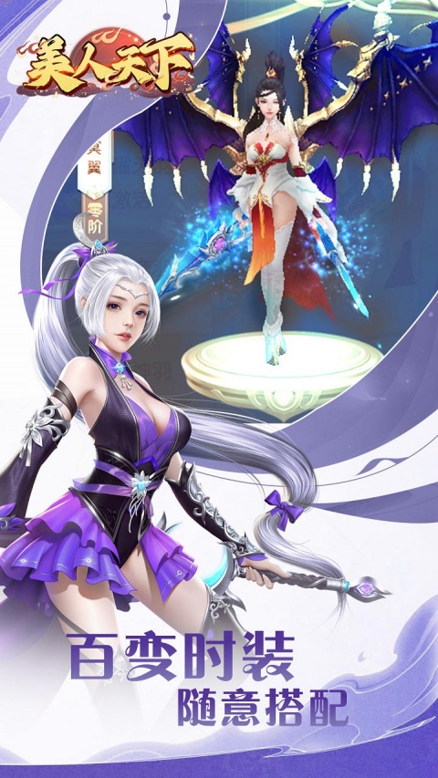 美人天下（仙侠0.1折）