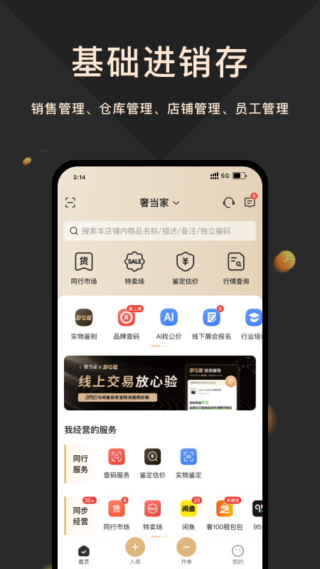 奢当家最新版