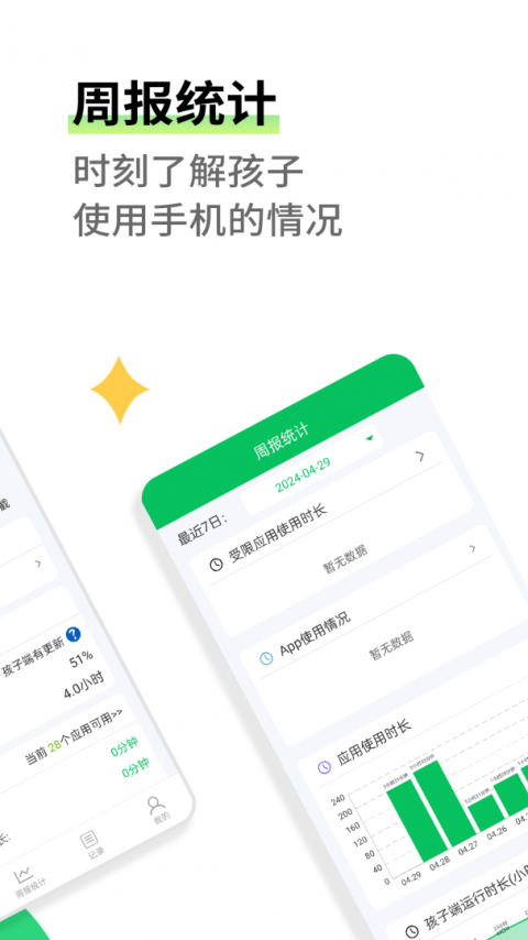 家长守护软件