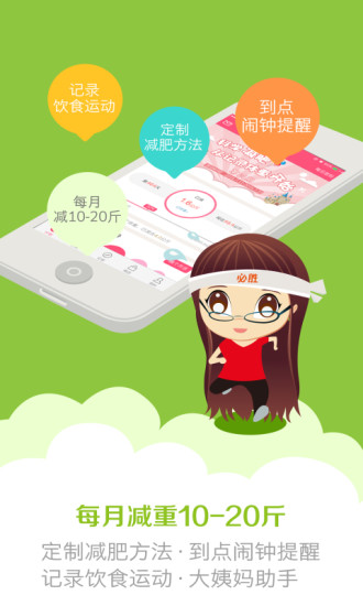 减肥小秘书app