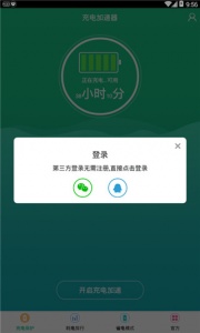手机充电加速app