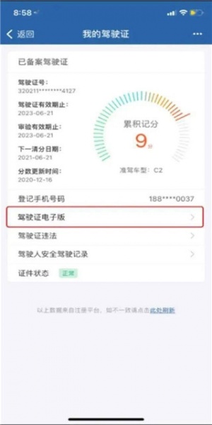 电子驾驶证app
