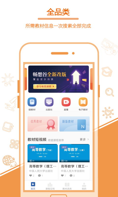 畅想谷粒app