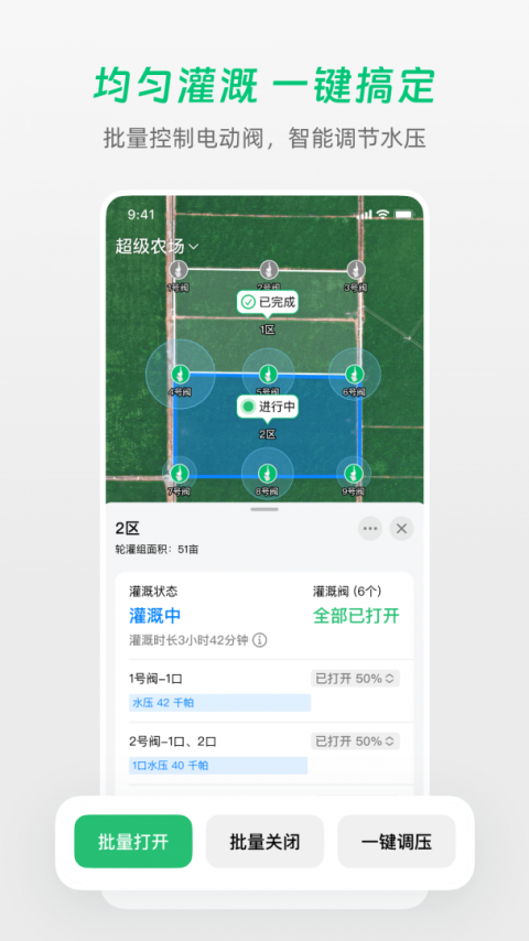极飞农场官方版