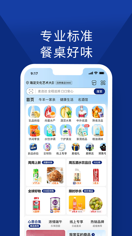 麦德龙app