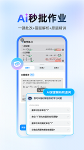 百度作业帮app