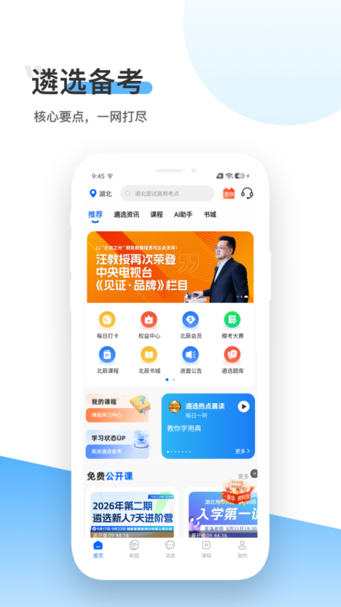 北辰遴选app