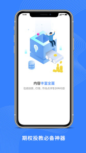 深交所期权app