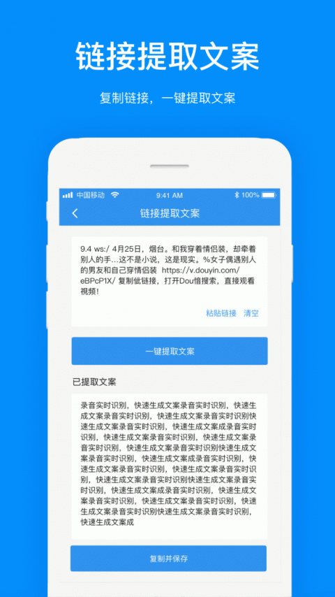 文案提取app