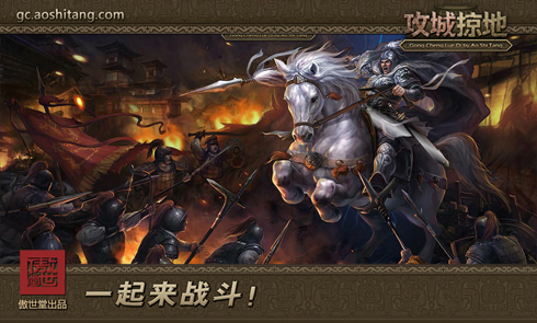 攻城掠地oppo版