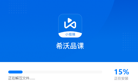 希沃品课小组端