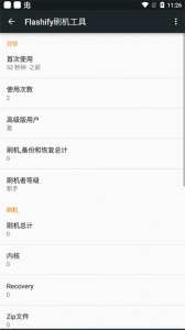 Flashify刷机工具