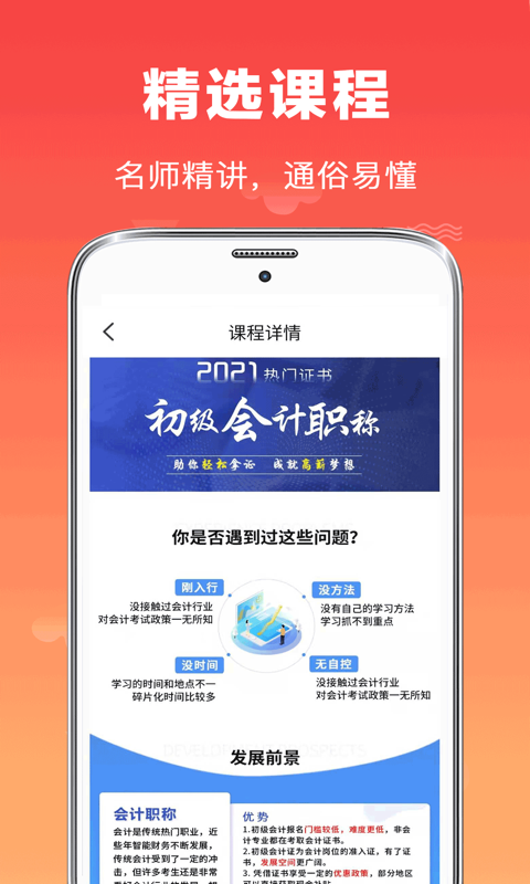 初级会计师题库app
