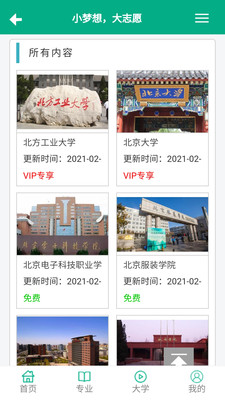 大志愿