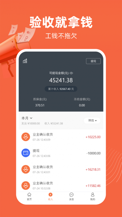 当家工匠平台app