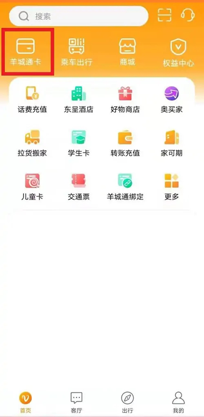 羊城通app