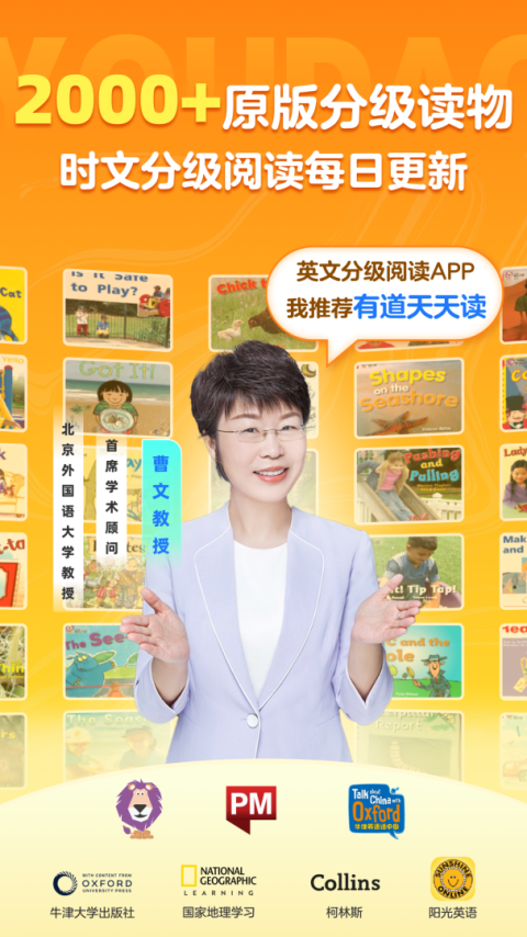 有道天天读app