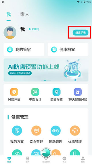 健管助手app