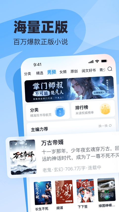 飞读小说大字版