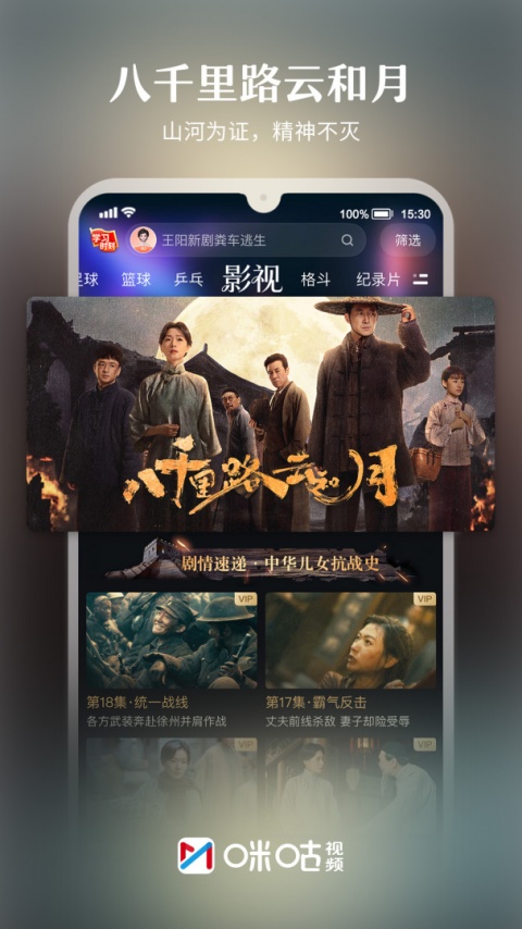 咪咕视频手机版