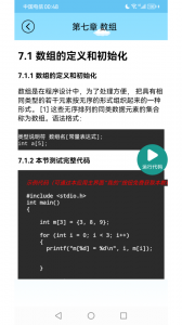 C语言编程学习app