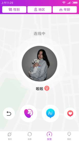 爱聊天无限聊币版