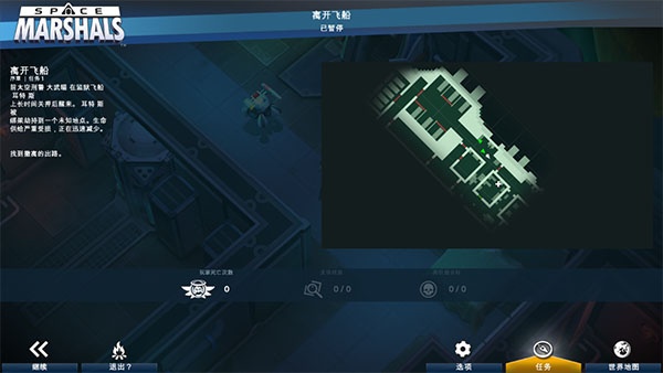 太空刑警中文版(Space Marshals)