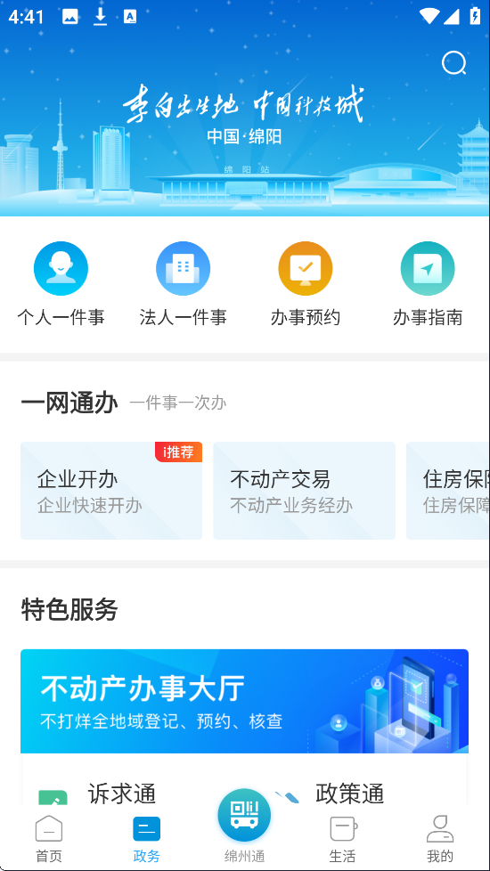 i绵阳app