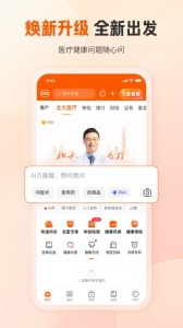 平安好医生app(平安健康)